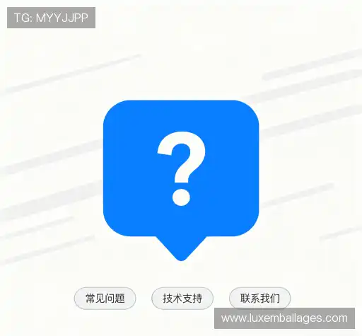 常见问题解答